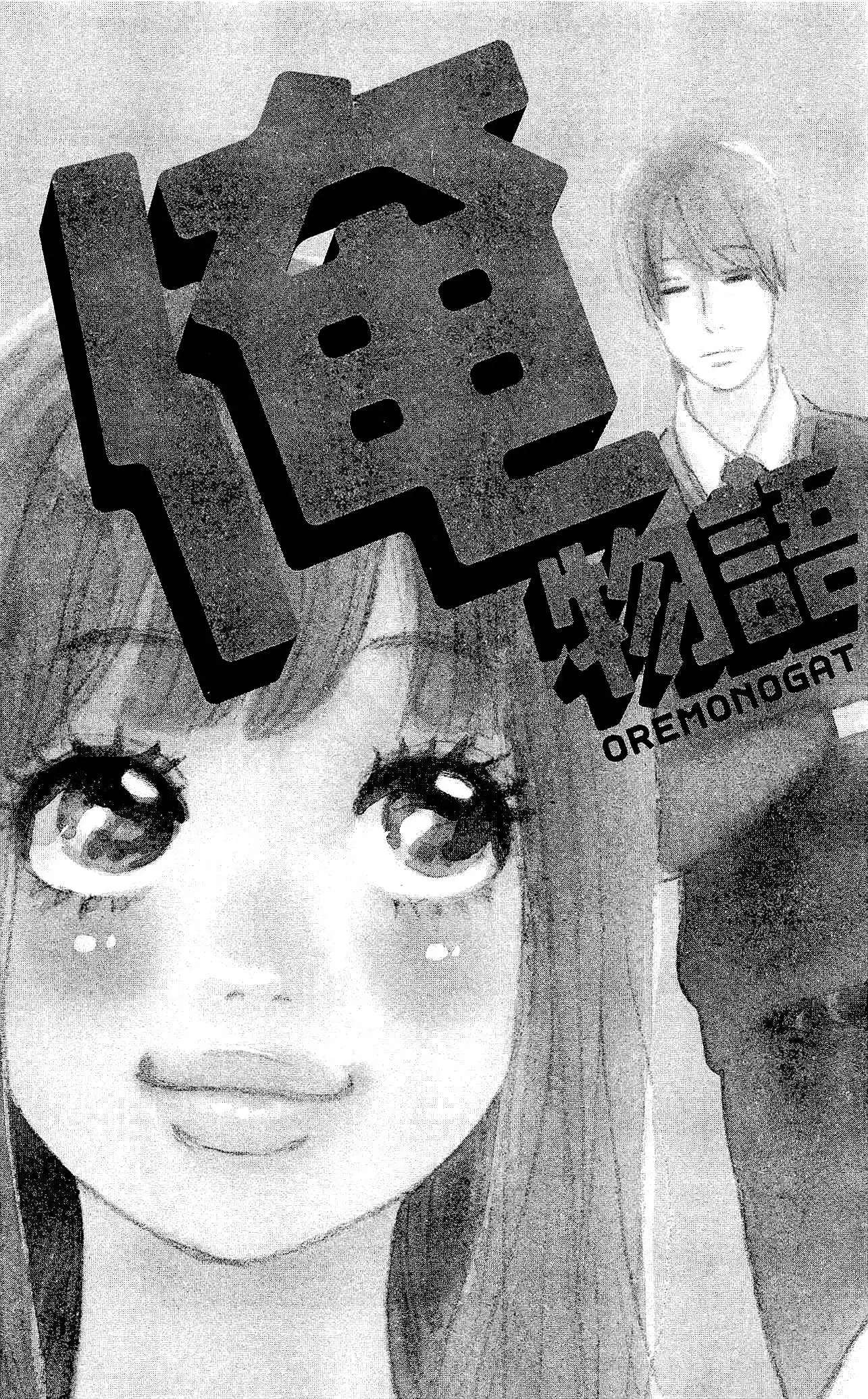 Ore Monogatari!! Chapter 10 2